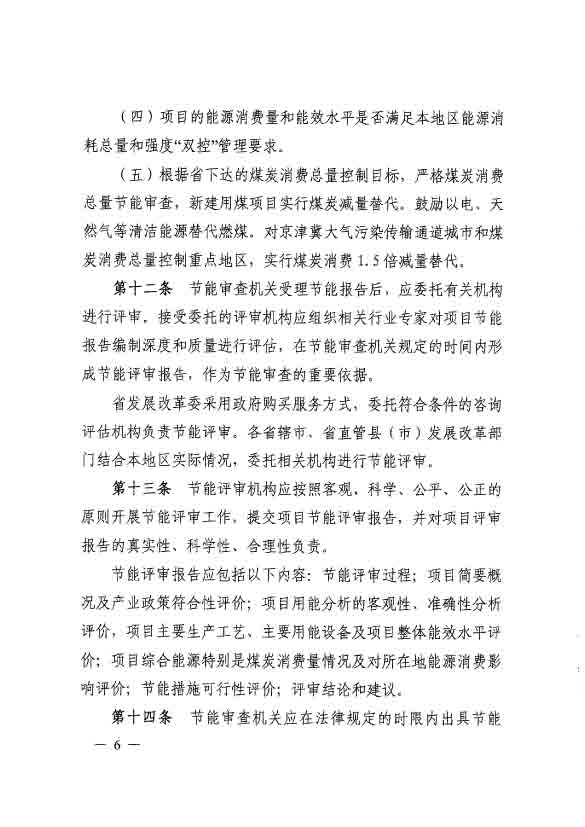 河南省固定資產投資項目節能審查實施細則(2)-6.jpg