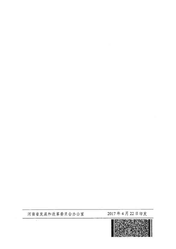 河南省固定資產投資項目節能審查實施細則(2)-12.jpg