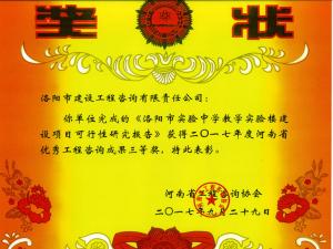 2017年河南省優秀工程咨詢成果三等獎