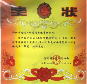 2019年河南省優秀工程咨詢成果二等獎