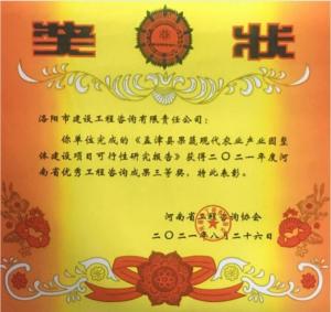 2021年河南省優秀工程咨詢三等獎
